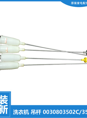 适用海尔洗衣机配件减振震吊杆XQB70-Z1706BJ/Z1706M XQS50-0528