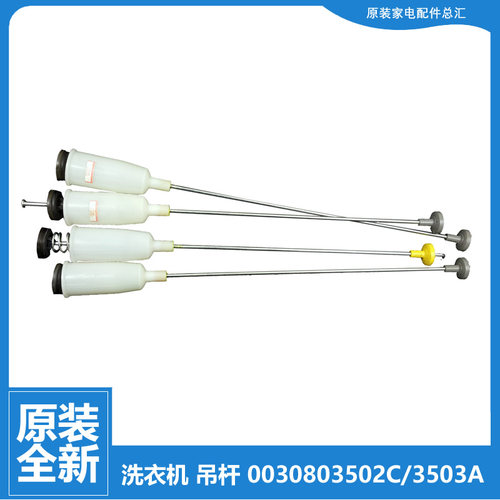 适用海尔洗衣机配件减振震吊杆XQB60-S1268关爱/S1269 AM/S918 LM