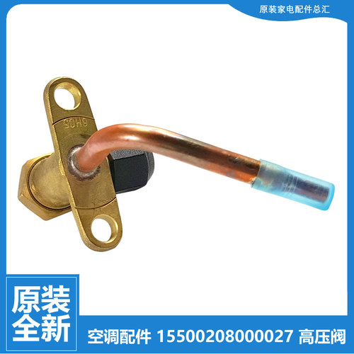 美的空调配件截止高压阀KF-35W/BP2N1-180.JC/C181/C182/N1-G111