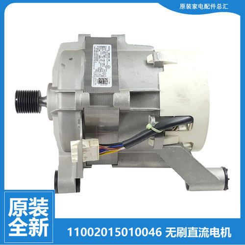 适用小天鹅洗衣机配件电机BVL1D100TT BVL1D120TG66 BVL1D80EY