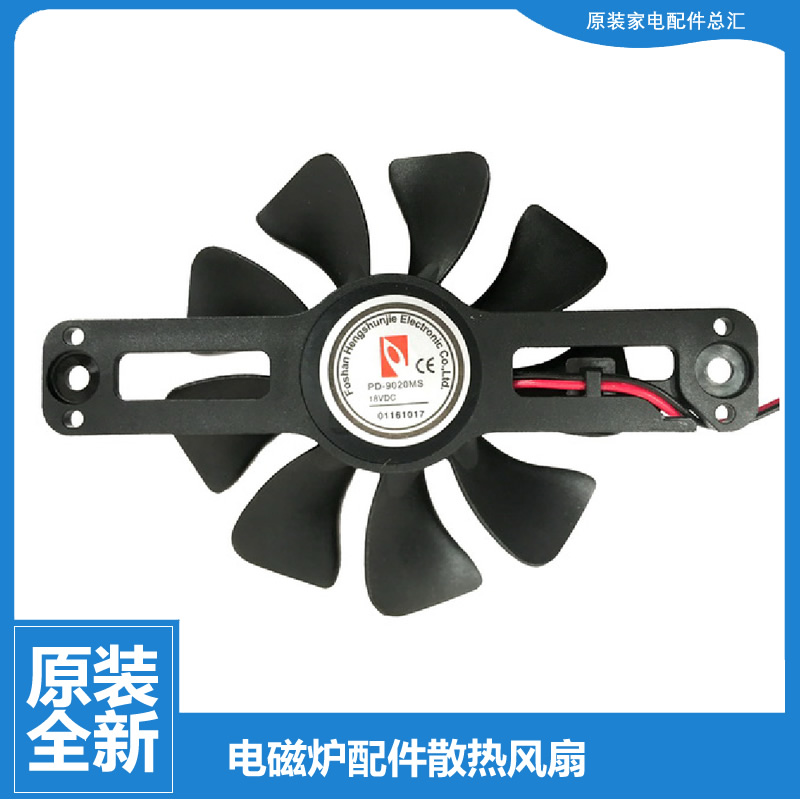 原装美的电磁炉配件风机风扇C21-WT2116-WT2117-WT2118-WT2119