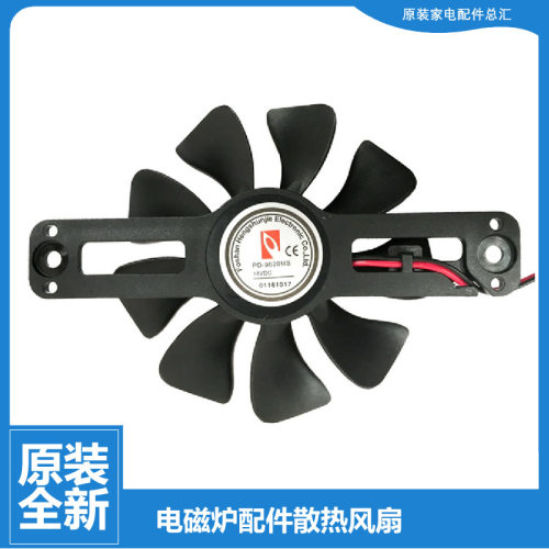 原装美的电磁炉配件风机风扇C21-WT2116-WT2117-WT2118-WT2119