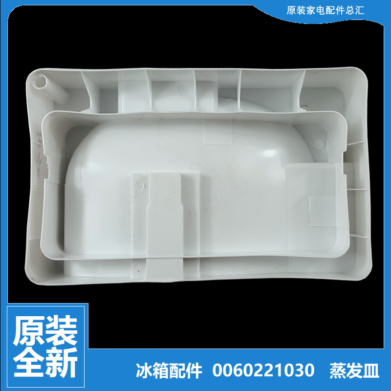 海尔冰箱配件蒸发皿接水盘BCD-216DX/LSCN/LSN/SC/SCZ/SDCB/SDCX