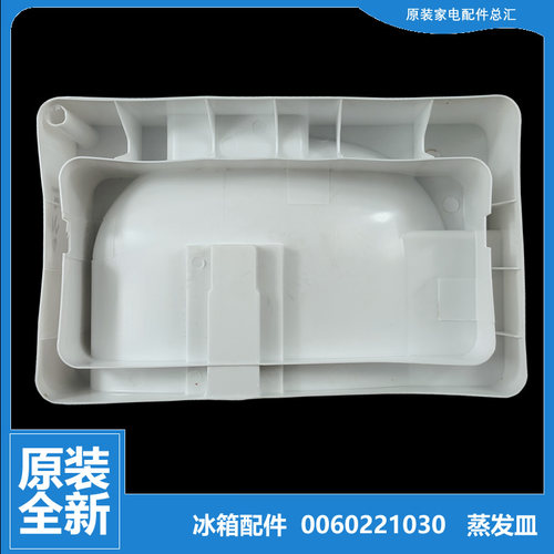 海尔冰箱配件蒸发皿接水盘盒盖BCD-220SCGM-221SCSN-268TA-268TN