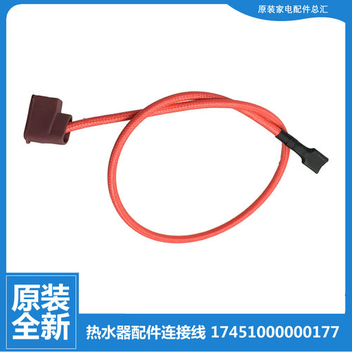 适用美的热水器配件高温绝缘连接导线F50-30GM3(HEY/30G5(H/25WB1