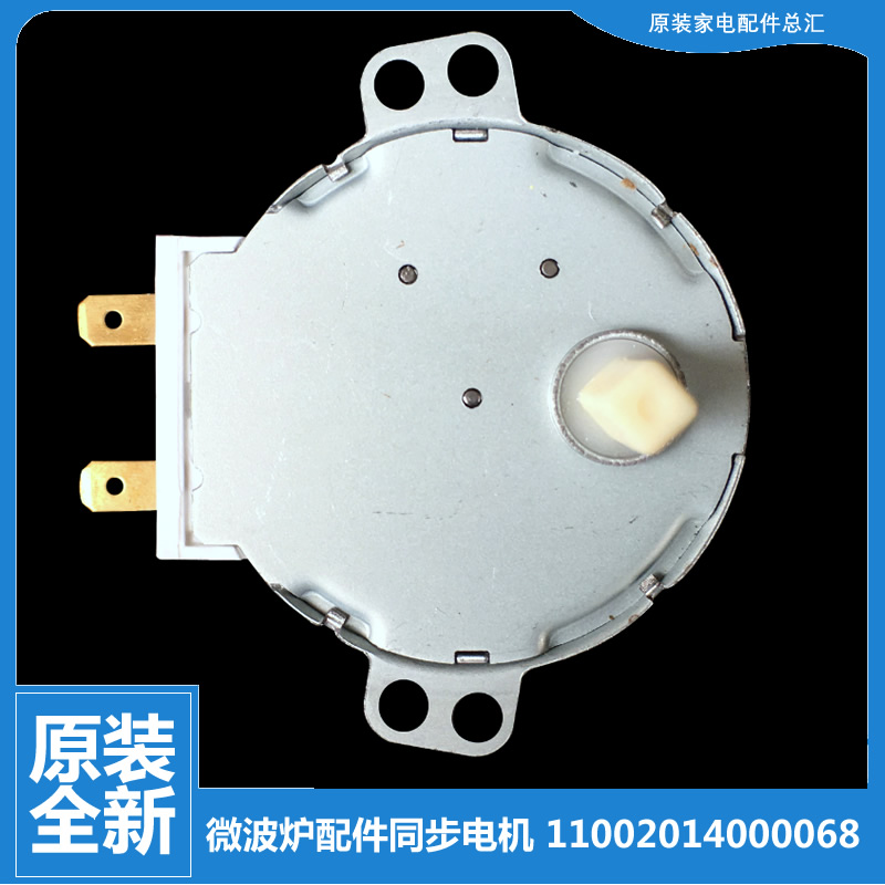 原装美的桌面微波炉配件同步电机MM720KG3-PA X3-231A/233A/235A