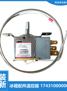 适用小天鹅冰箱配件温控器开关BCD-216GSLA/216TGLN/216TSL/220UL