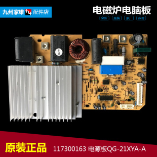 21XGB 原装 21XGA 21XSC 格力大松电磁炉配件电源电脑主板GC 21XSB