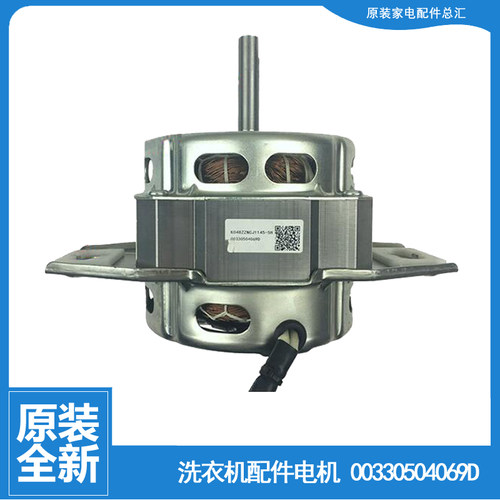 适用海尔洗衣机配件电机马达XQB60-S1269 AM/Z1268关爱/SP118至爱
