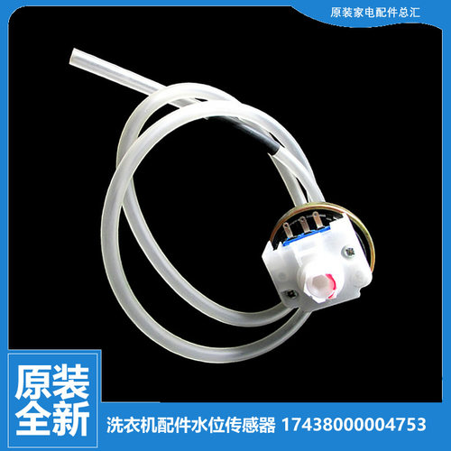 适用小天鹅洗衣机配件水位传感器TB65-Q2288CLS/6088DCLS/6188CLS