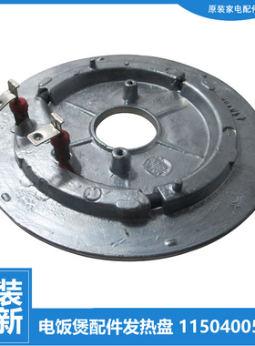 适用奔腾电饭煲锅配件加发热盘PFFN4003 PFFN5003 PFFY4001 TM518