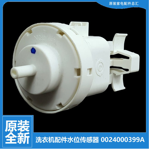 适用海尔洗衣机配件水位传感器开关EG8012B29WD/B29WE/BX58GU1