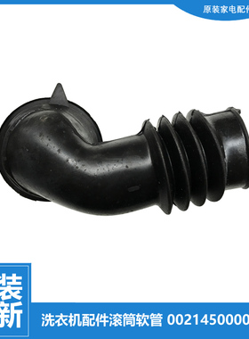 适用海尔洗衣机配件波纹软管XQG50-Q818A/WN550TSIA/2/3/31(AI600