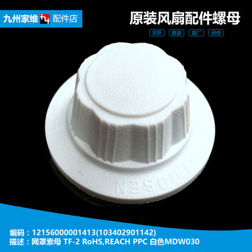 适用美的落地电风扇风叶索母螺母帽SAB40BR SAB40A FS40-12DRW