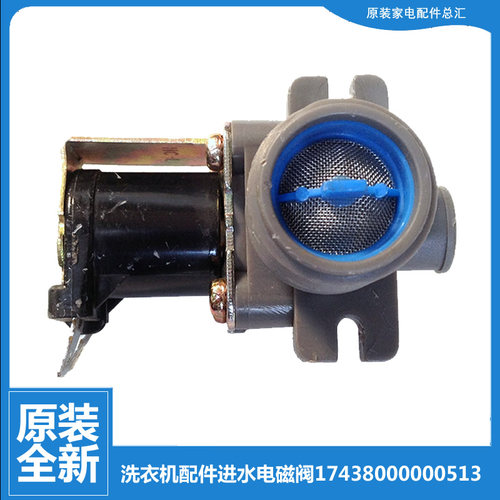 适用荣事达洗衣机配件进水电磁阀XQB50-930/936G/957G/968G/992GE