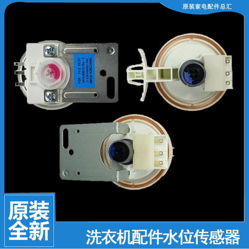 适用美的洗衣机配件水位传感器MG60-1409ED(S/1409LD(S/1409VD(R)