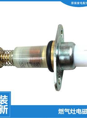 原美的燃气灶配件电磁阀JZ7R.2-Q39E/Q630/Q660/Q668/Q861A/Q863