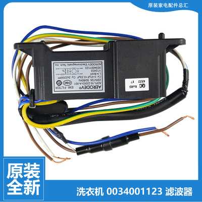 原装海尔洗衣机配件滤波器XQS100-BZ868/BZ878/BZ976/BZ866/BZ978