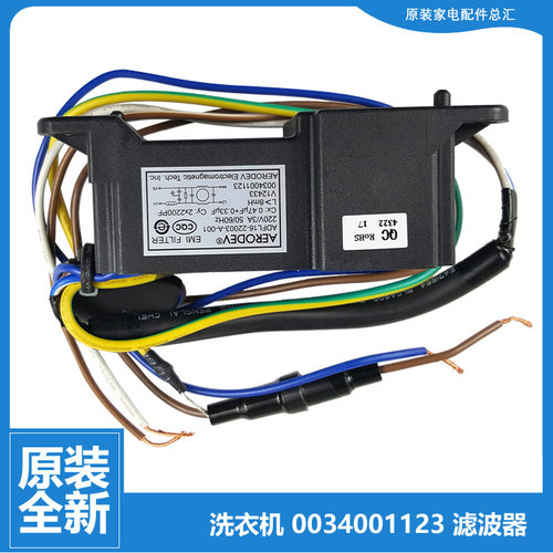原装海尔洗衣机配件滤波器XQS85-BDZ15288U1 N/BZ856/BZ858/BZ868