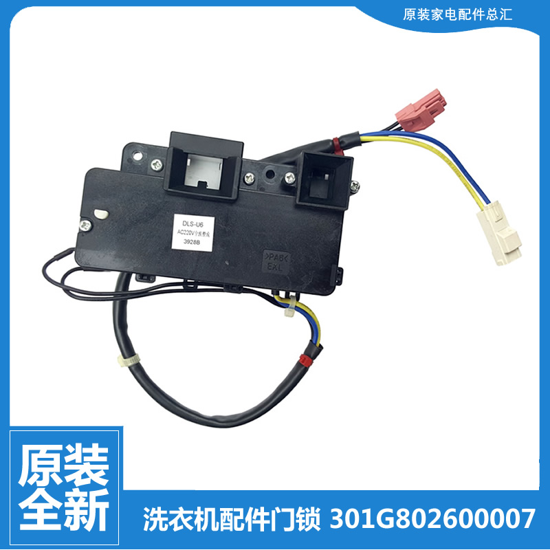 原装三洋洗衣机配件门锁门开关DG-L8033BACX/L8033BAHC/L8033BATC