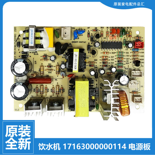 适美的净饮机净水器配件电脑源主板MYD930/936S YR1028S YD1220T