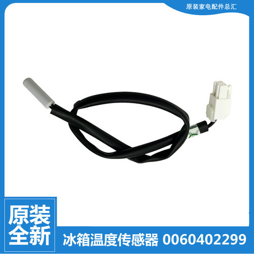 适用海尔冰箱配件化霜传感温器头BCD-618WDGTU1(EX)/801WBCAU1(EX