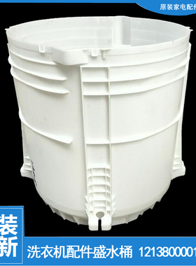 适用小天鹅洗衣机配件盛水内桶XQB60-3018CL(R/3908LPCL+(B/308GP