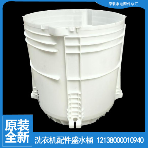 适用小天鹅洗衣机配件盛水内桶XQB60-3018CL(R/3908LPCL+(B/308GP