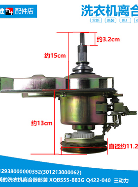 原装洗衣机配件离合器MDMS5553 荣事达RB55-X1055GT(H/823GT(SR
