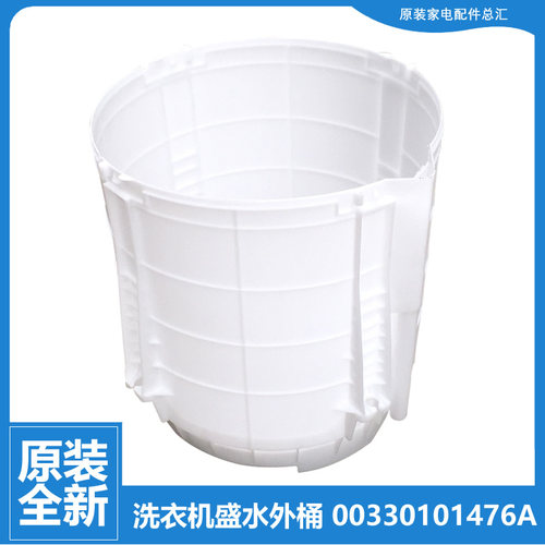 适用海尔洗衣机配件塑料外桶EB80BDF9GU1/BM2TH/M2WD/M2WH/M39TH