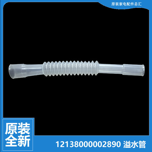 适用小天鹅洗衣机配件溢水管TB55-J2188PG(S)/2788GTC(H)/3098PCL