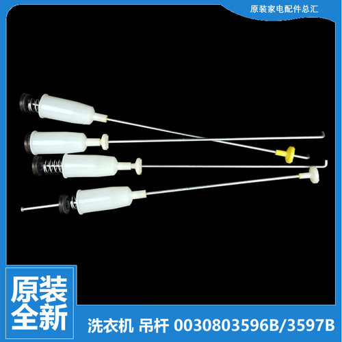 XQB80-BZ1708适用海尔洗衣机配件减振震吊杆XQS70-J1028LM-ZY1218