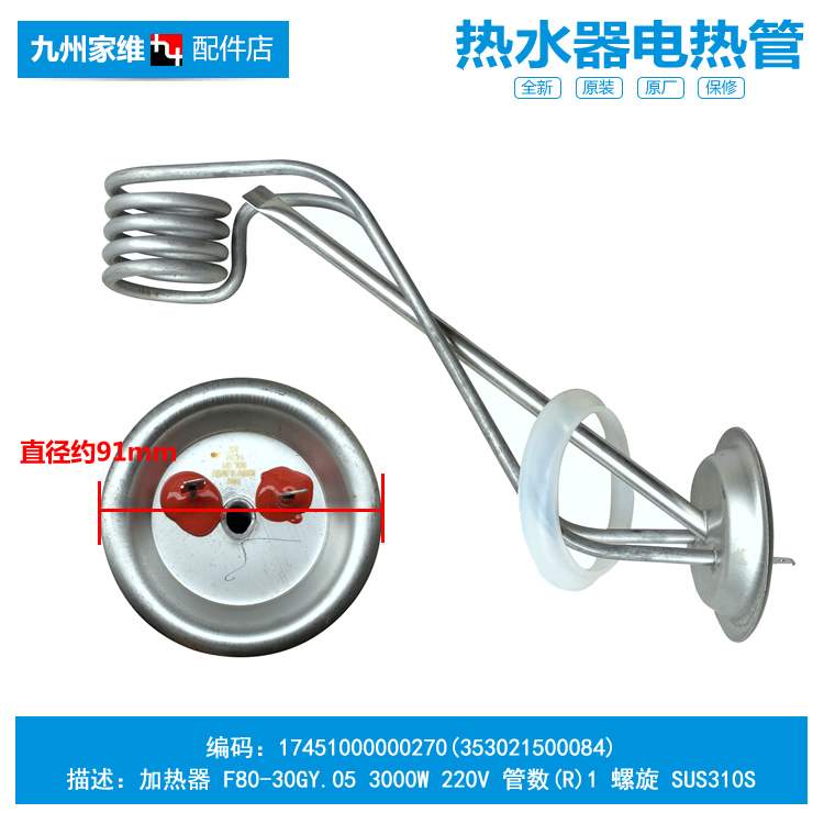 原装美的热水器配件电热加热发热管F60-30G2(H)/30G4(H/30GQ1(HE)
