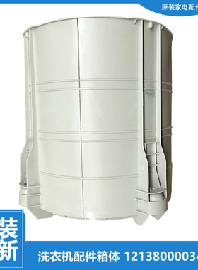 美的洗衣机配件盛水桶塑料外桶MB70-G2017-V30W-V331 MB75V31D
