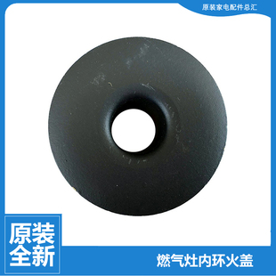 T338X 原装 Q632X T338AX T338A 美 燃气灶配件内环小火盖JZ12T.2