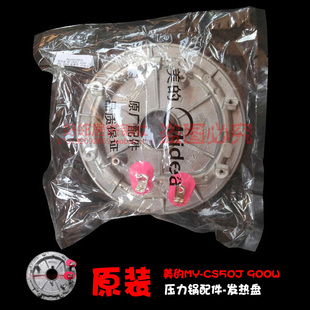 原装正品美的电压力锅配件加热发热盘电热盘PLS5011C/W12PCS505E