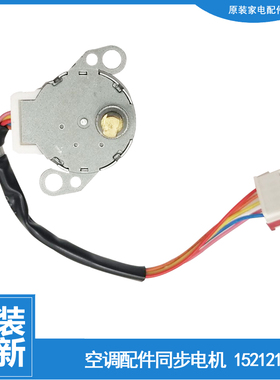 格力空调配件同步进电机KFR-26G(26569)FNCb-3/FNCa-3/FNAaC-3(B)