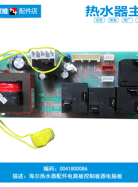 原装海尔热水器配件电脑控制主板ES150/200/300F-L ES150/200F-LH
