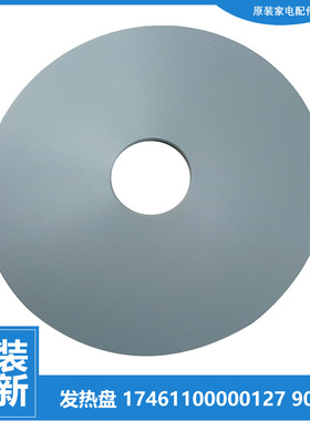 美的压力锅配件发热电热盘MY-13CH601A/501A EY-50CS03/CS02/CH01