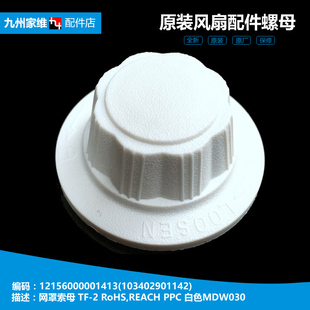 FD40 适用正品 11A 楼顶电风扇配件风叶索母固定螺母帽FD40 美