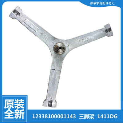 小天鹅洗衣机配件三脚角架TD100V62WADG5 TG100P11DG5 TG100PURE