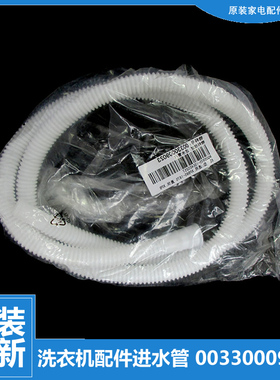 适用海尔洗衣机配件进水软管XPB50-ES/22S/IS XPB62-21S抗菌型SL