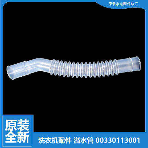 海尔洗衣机配件溢水软管XQB75-M828-M918-M918 LM-S1128-Z12688H