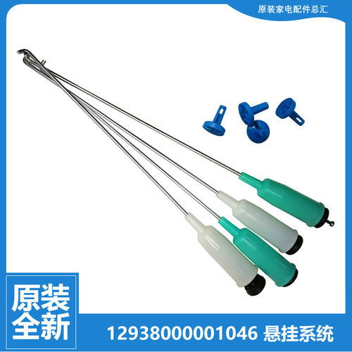 适用小天鹅洗衣机配件减振震吊杆TB62-X502G-1 TB65-11188DG(H/S)
