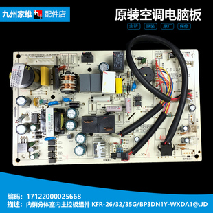 WXDA1@ 原装 26GW 空调配件内机电脑控制主板KFR 35GW 美