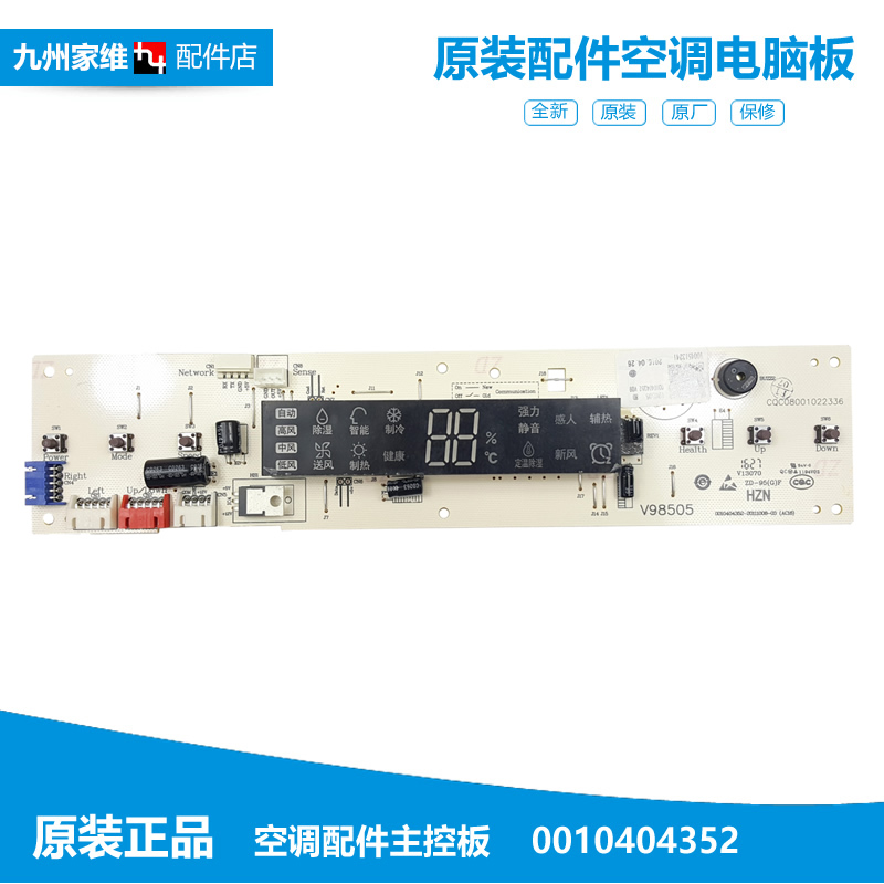 海尔空调配件电脑显示控制主板KFRD-60LW/RAF/RAZXF 72L/RAF-S3