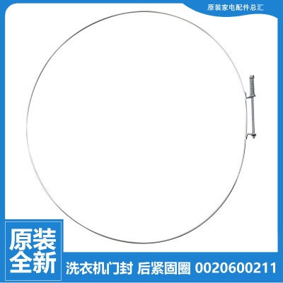 适用原装海尔洗衣机配件钢丝固定圈卡箍EG9014HBDX59SU1/HB939GU1
