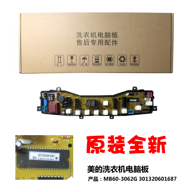 原装美的洗衣机配件MB50-3062G/MB60-3062G/TB65-V3068H电脑