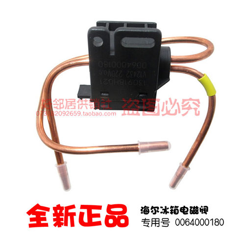 海尔冰箱配件电磁阀BCD-215DC BCD-215DE BCD-215DF BCD-195DC