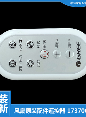 适用格力台地落地电风扇配件遥控器FSZ-3006Cg3-3008Bg7-3008Bag7